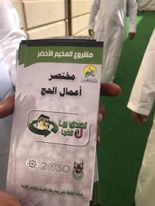 The College of Public Health and Health Informatics Participates in the Green Hajj Camp Project